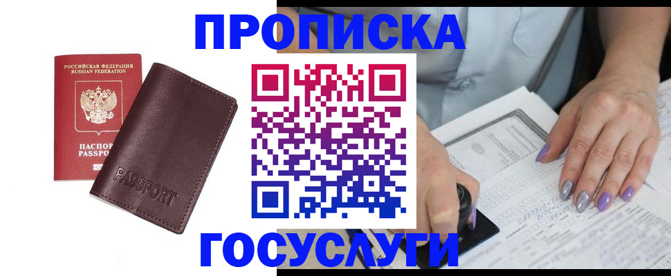 прописка в квартире в Твери
