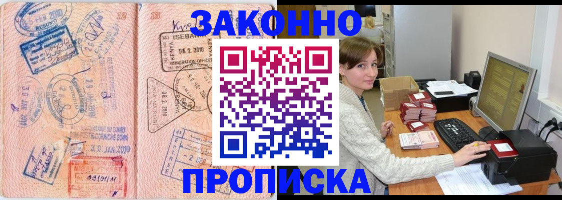 временная регистрация законно в Твери